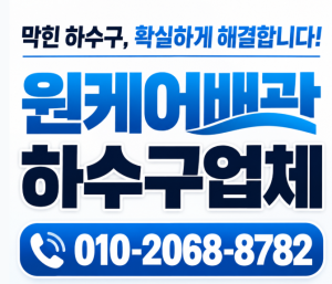 원케어배관